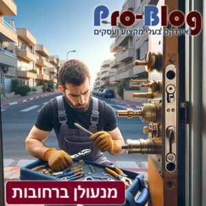מנעולן ברחובות