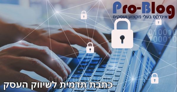כתבת תדמית לשיווק העסק שלך